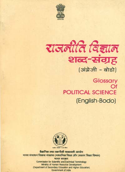 राजनीति विज्ञान शब्द संग्रह: Glossary of Political Science (An Old and Rare Book )