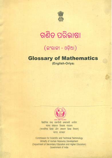 Glossary of Mathematics (An Old Book)