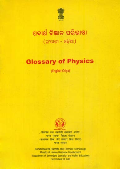Glossary of Physics