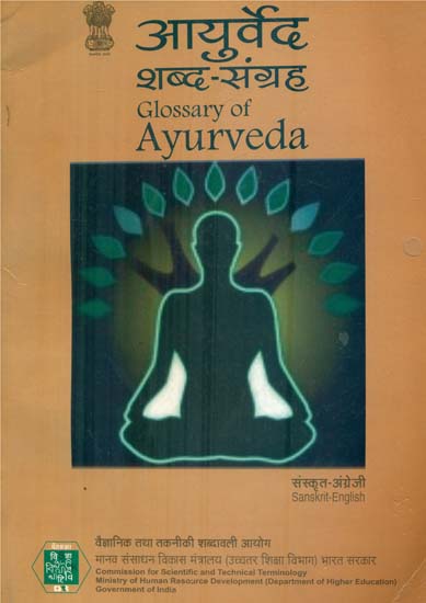 आयुर्वेद शब्द संग्रह: Glossary of Ayurveda (An Old Book)