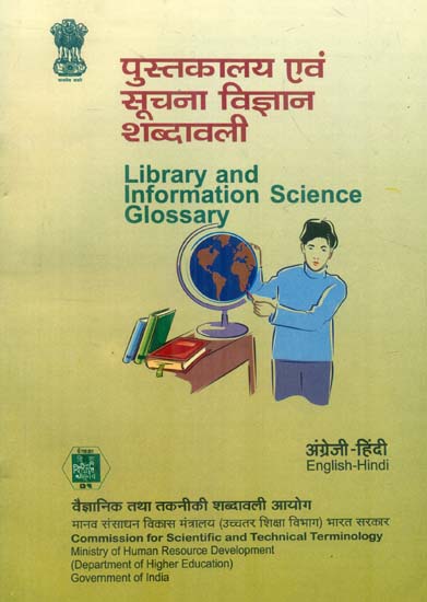 पुस्कालय एवं सूचना विज्ञान शब्दावली: Library and Information Science Lossary (An Old Book)