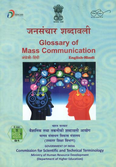 जनसंचार शब्दावली: Glossary of Mass Communication (An Old Book)