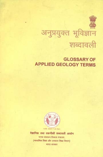 अनुप्रयुक्त भूविज्ञान शब्दावली: Glossary of Applied Geology Terms (An Old Book)