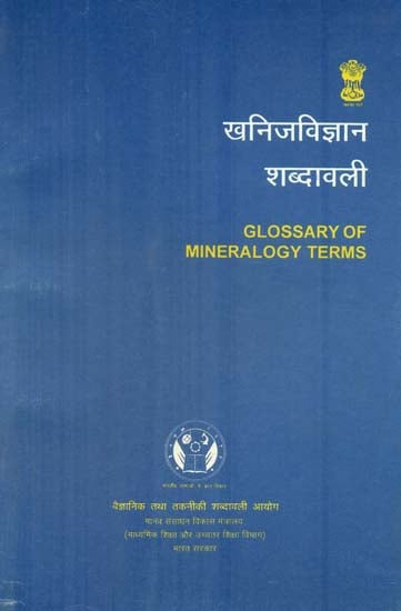खनिजविज्ञान शब्दावली: Glossary of Mineralogy Terms (An Old Book)