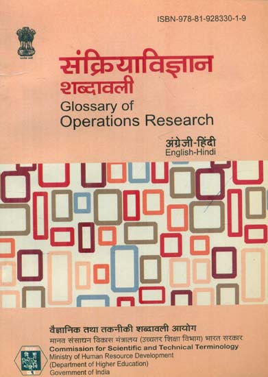 संक्रियाविज्ञान शब्दावली: Glossary of Operations Research (An Old Book)