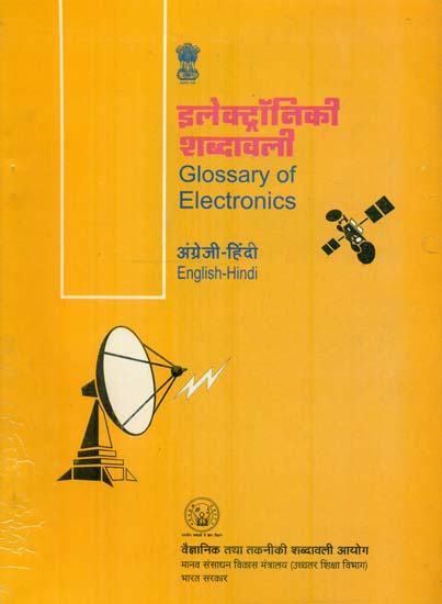 इलेक्ट्रॉनिकी शबदावली: Glossary of Electronics (An Old Book)