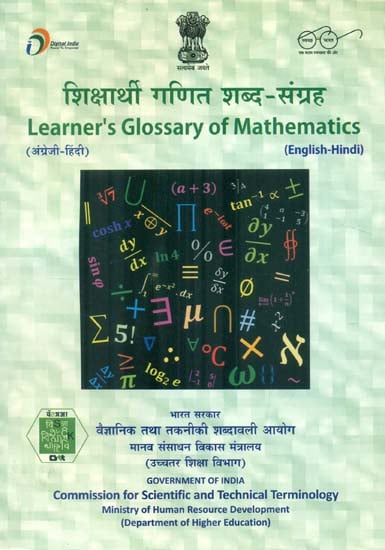 शिक्षार्थी गणित शब्द- संग्रह: Learner's Glossary of Mathematics