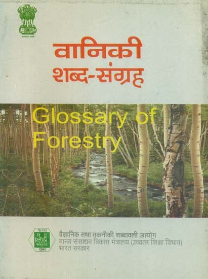 वानिकी शब्द संग्रह: Glossary of Forestry (An Old Book)