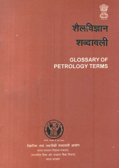 शैलविज्ञान शब्दावली: Glossary of Petrology Terms (An Old Book)