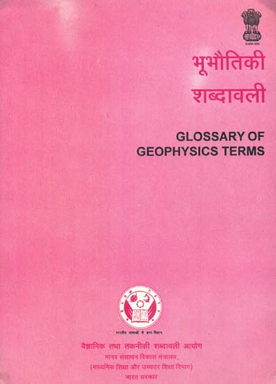 भूभौतिकी शब्दावली: Glossary of Geophysics Terms (An Old Book)