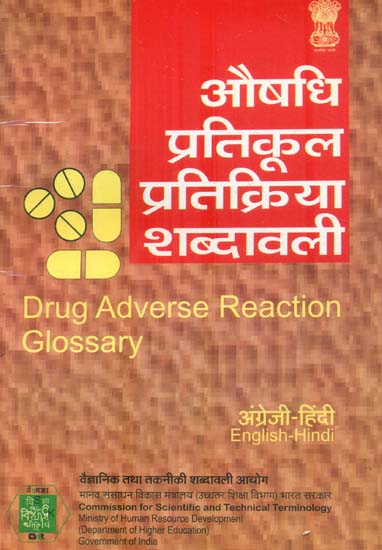 औषधि प्रतिकूल प्रतिक्रिया शब्दावली: Drug Adverse Reaction Glossary