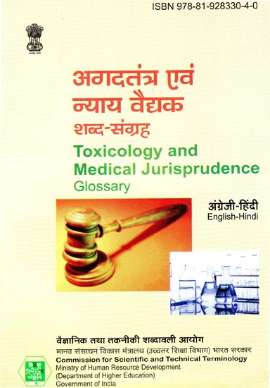 अगदतंत्र एवं नयन वैघक शब्द-संग्रह: Toxicology and Medical Jurisprudence Glossary