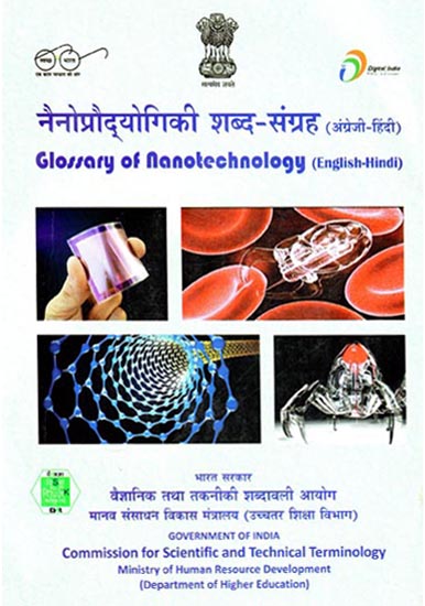 नैनोप्रैद्योगिकी शब्द-संग्रह: Golssary of Nanotechnology (English-Hindi)