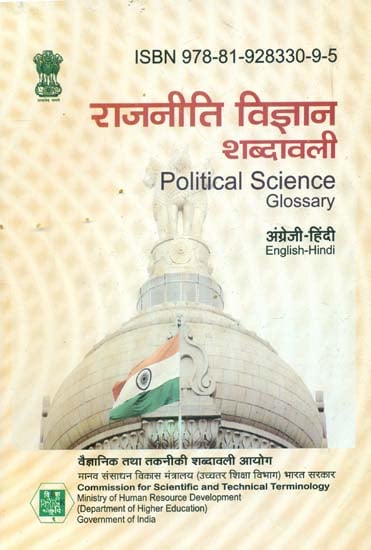 राजनीति विज्ञान शब्दावली: Political Science Glossary