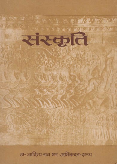 Sanskriti (An Old and Rare Book)