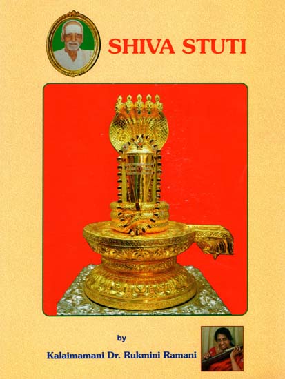 Shiva Stuti by Kalaimamani Dr. Rukmini Ramani