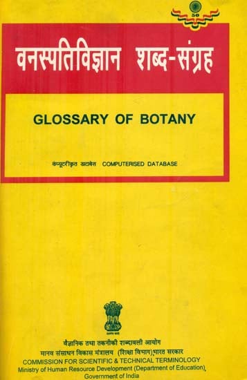 वनस्पतिविज्ञान शब्द- संग्रह: Glossary of Botany