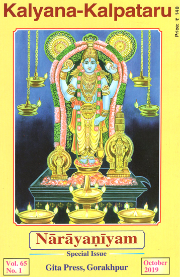 Narayaniyam (Special Issue of Magazine Kalyana-Kalpataru)