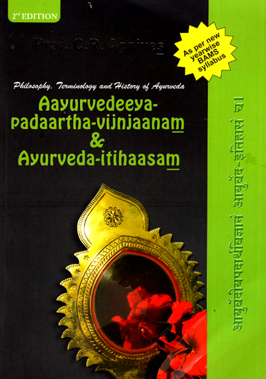 Aayurvedeeya-Padaartha-Vijnjaanam and Ayurveda-Itihaasam
