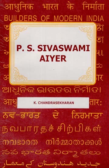 P.S. Sivaswami Aiyer