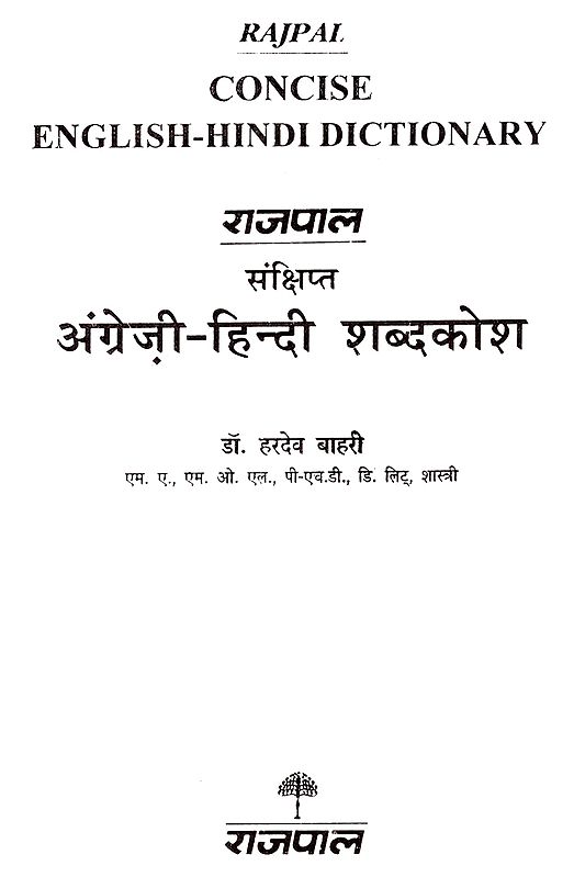 Rajpal Concise English Hindi Dictionary Exotic India Art