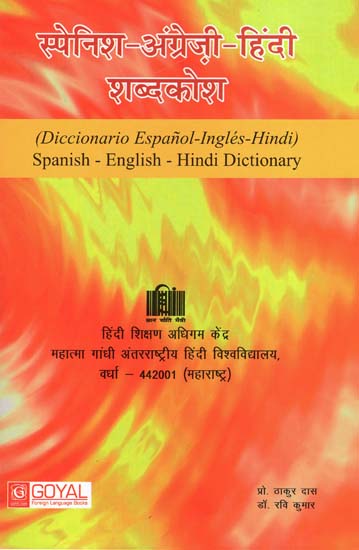 स्पेनिश अंग्रेज़ी हिंदी शब्दकोश - Spanish English Hindi Dictionary