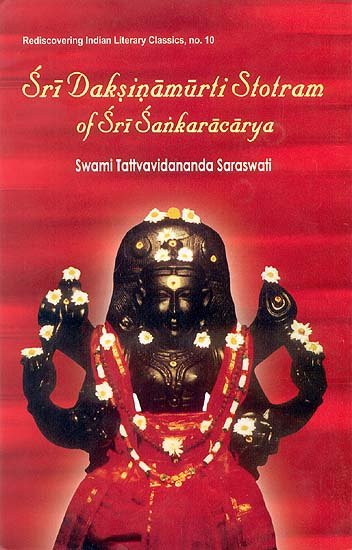 Sri Daksinamurti Stotram of Sri Sankaracarya