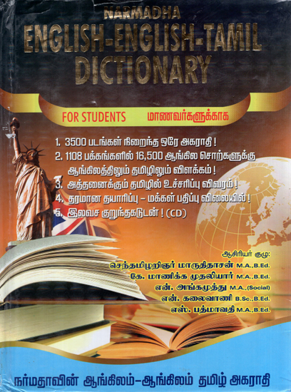 English-English-Tamil Dictionary (With CD Inside)