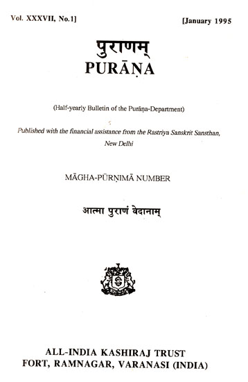 Purana- A Journal Dedicated to the Puranas (Magha-Purnima Number, January 1995)- An Old and Rare Book