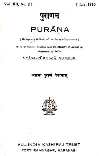 Purana- A Journal Dedicated to the Puranas (Vyasa-Purnima Number, July 1970)- An Old and Rare Book