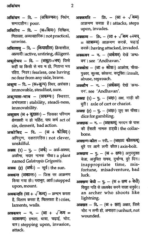 Dictionary of Pali Sanskrit - Hindi - English | Exotic India Art