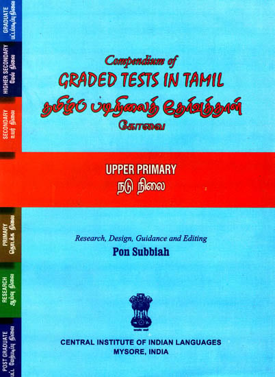 Graded Tests in Tamil (Upper Primary)