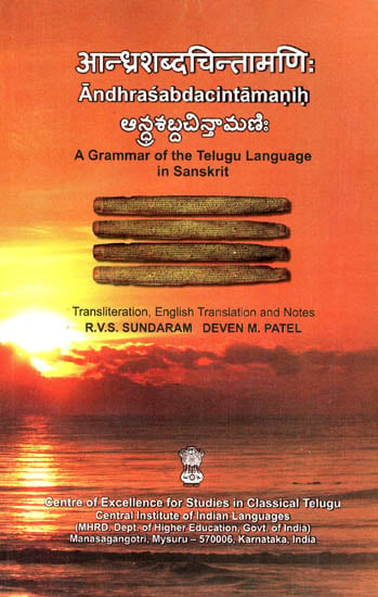 आन्ध्रशब्दचिन्तामणि: Andhrasabdacintamanih- A Grammar of the Telugu Language in Sanskrit