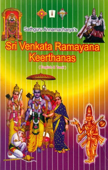 Sri Venkata Ramayana Keerthanas