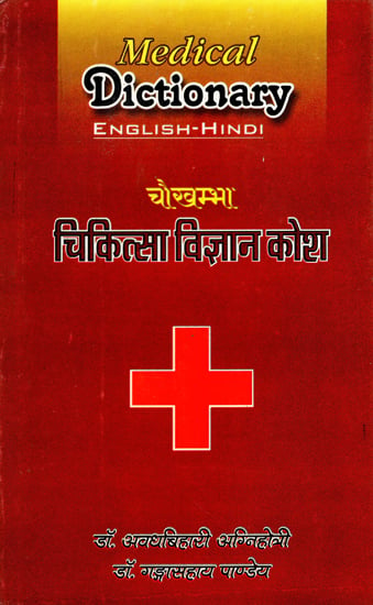 Medical Dictionary (English-Hindi)