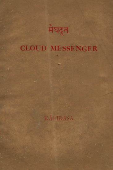 मेघदूत - Cloud Messenger