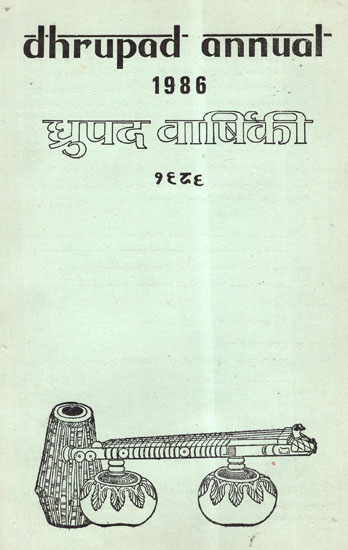 Dhrupad Annual 1986 (An Old and Rare Book)