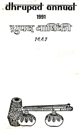 Dhrupad Annual 1991 (An Old and Rare Book)