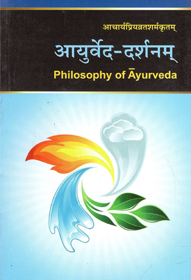 आयुर्वेद - दर्शनम् - Philosophy of Ayurveda