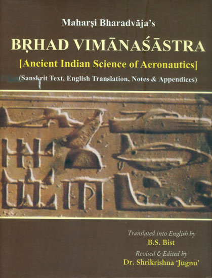 Brihad Vimanasastra - Ancient Indian Science of Aeronautics