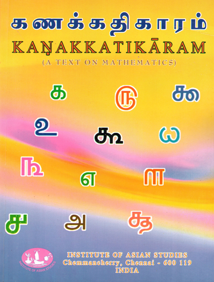 Kanakkatikaram (A Text on Mathematics)