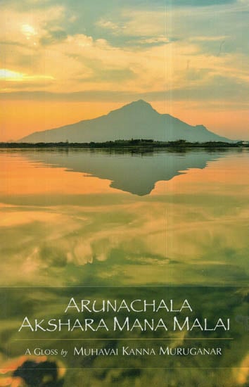 Arunachala Akshara Mana Malai