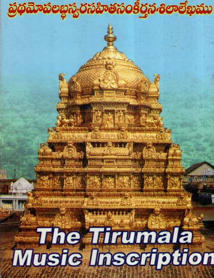 The Tirumala Music Inscription (Prathamopalabdha Svarasahita Sannkirtana Silalekhamu)