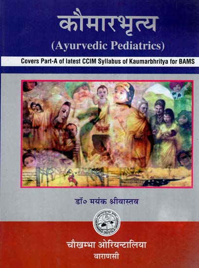 कौमारभृत्य- Ayurvedic Pediatrics (Covers Part-A Of Latest CCIM Syllabus Of Kaumarbhritya for BAMS)