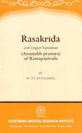 Rasakrida With English Translation (Anustubh Prastara of Ramapanivada)