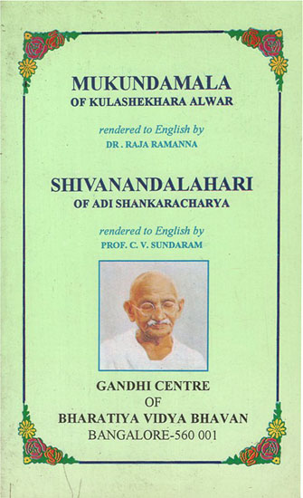 Mukundamala and Shivanandalahari (An Old and Rare Book)