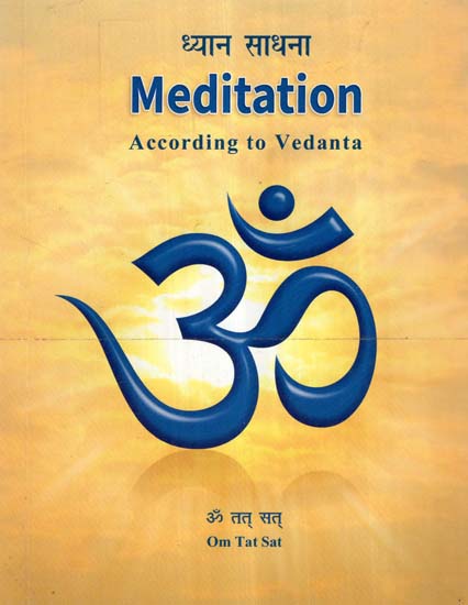 ध्यान साधना- Meditation According To Vedanta