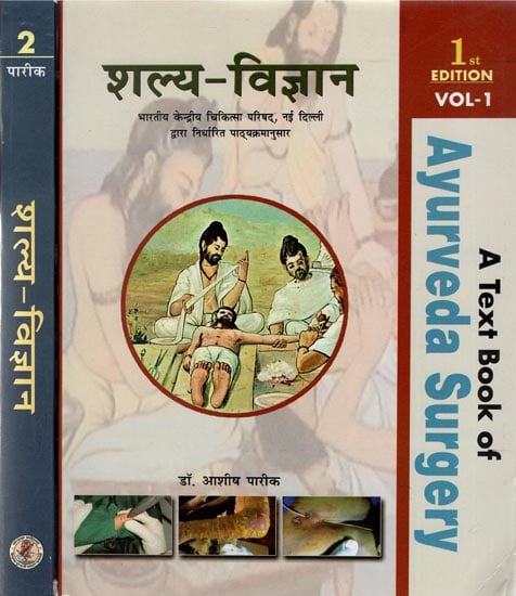 शल्य विज्ञान - A Text Book of Ayurveda Surgery (Set of 2 Volumes)