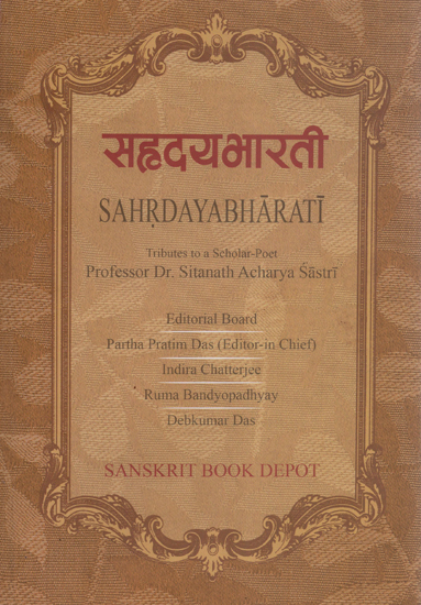 सहृदयभारती - Sahrdayabharati