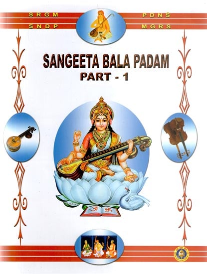 Sangeeta Bala Padam - Part 1